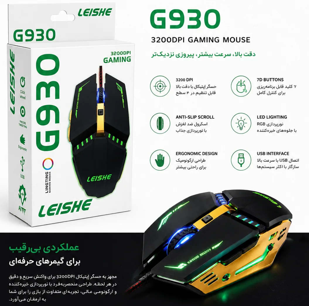 موس گیمینگ لیشی مدل G930