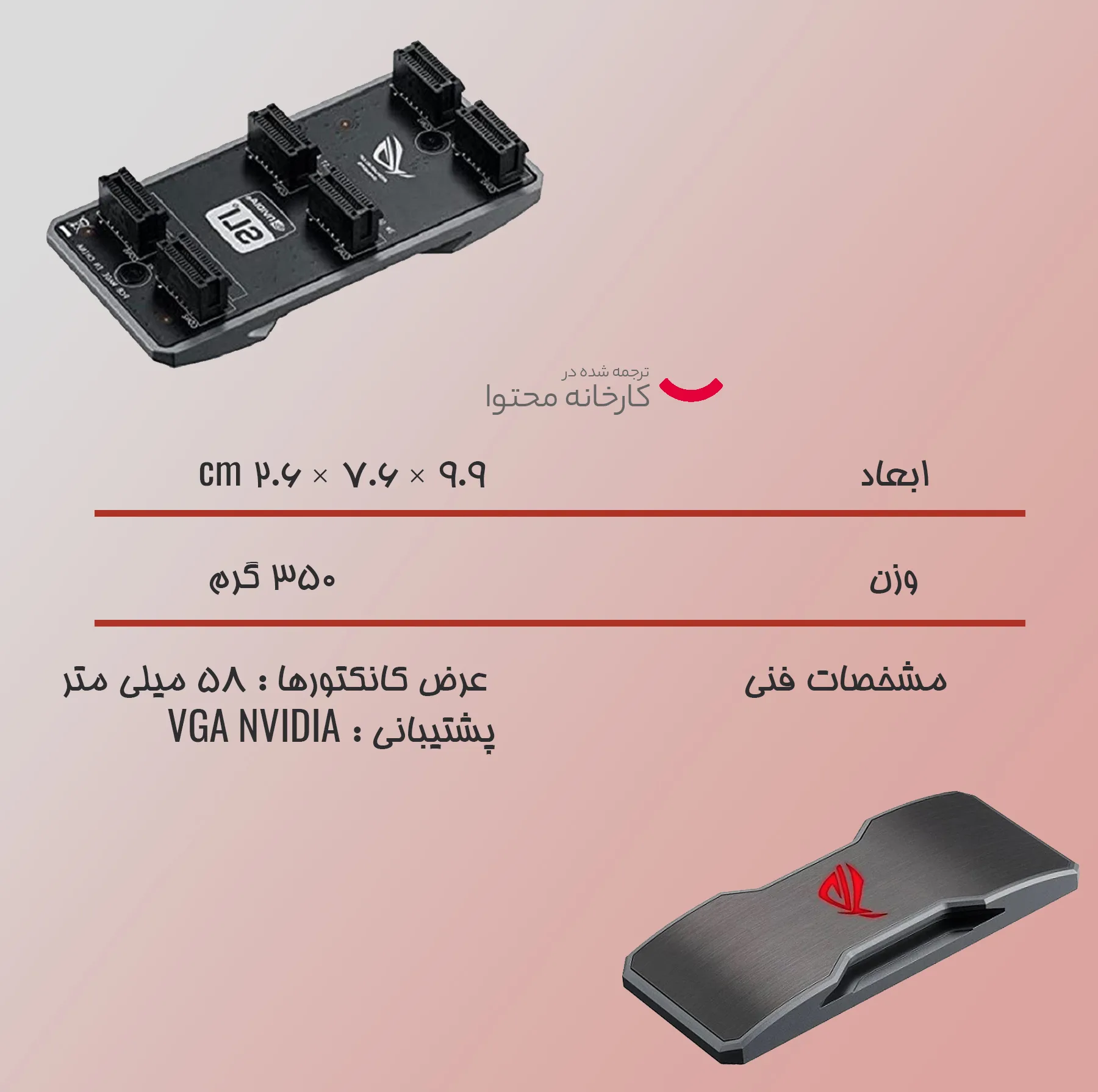 بریج SLI ایسوس مدل 3w Enthusiast