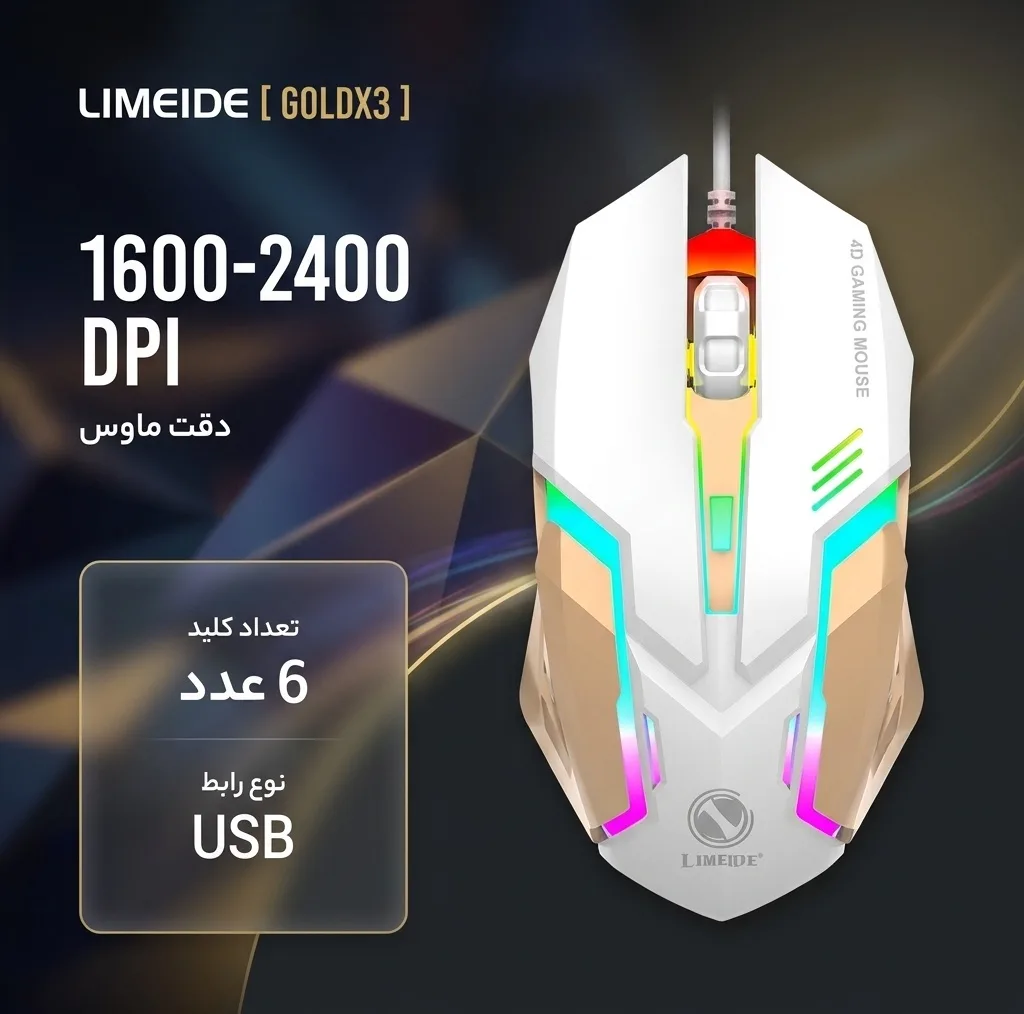 موس مخصوص بازی لایماید مدل GOLDX3