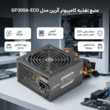 منبع تغذیه کامپیوتر گرین مدل GP300A-ECO