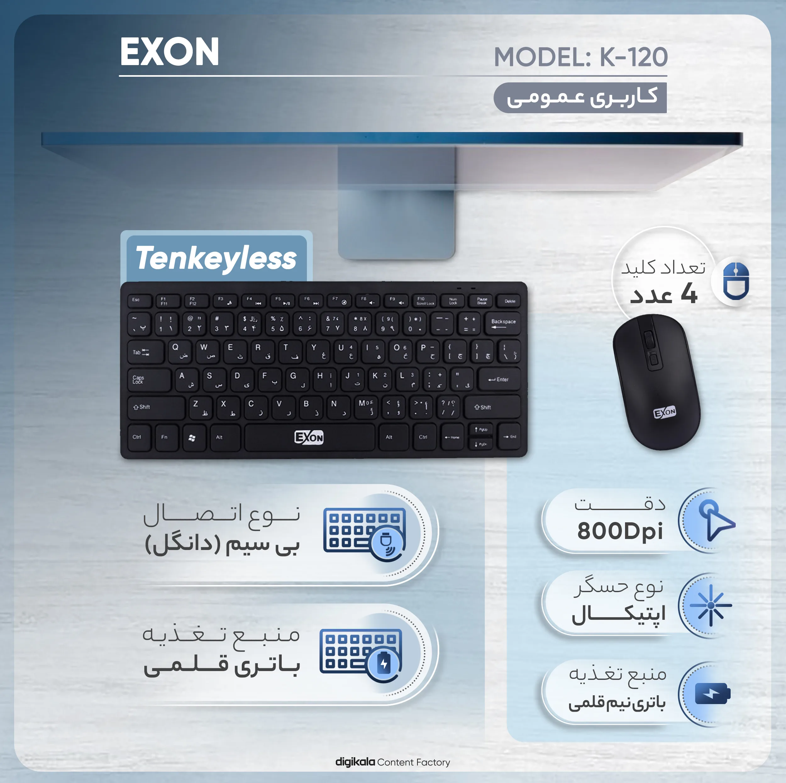 کیبورد و ماوس بی سیم اکسون مدل مینی K-120