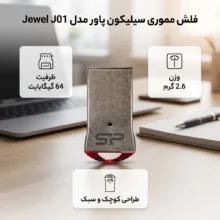 فلش مموری 64 گیگابایت سیلیکون پاور مدل Jewel J01 با رابط USB سه، بدنه استیل ضدزنگ و مقاوم در برابر آب، لرزش، گردوغبار و اثرانگشت