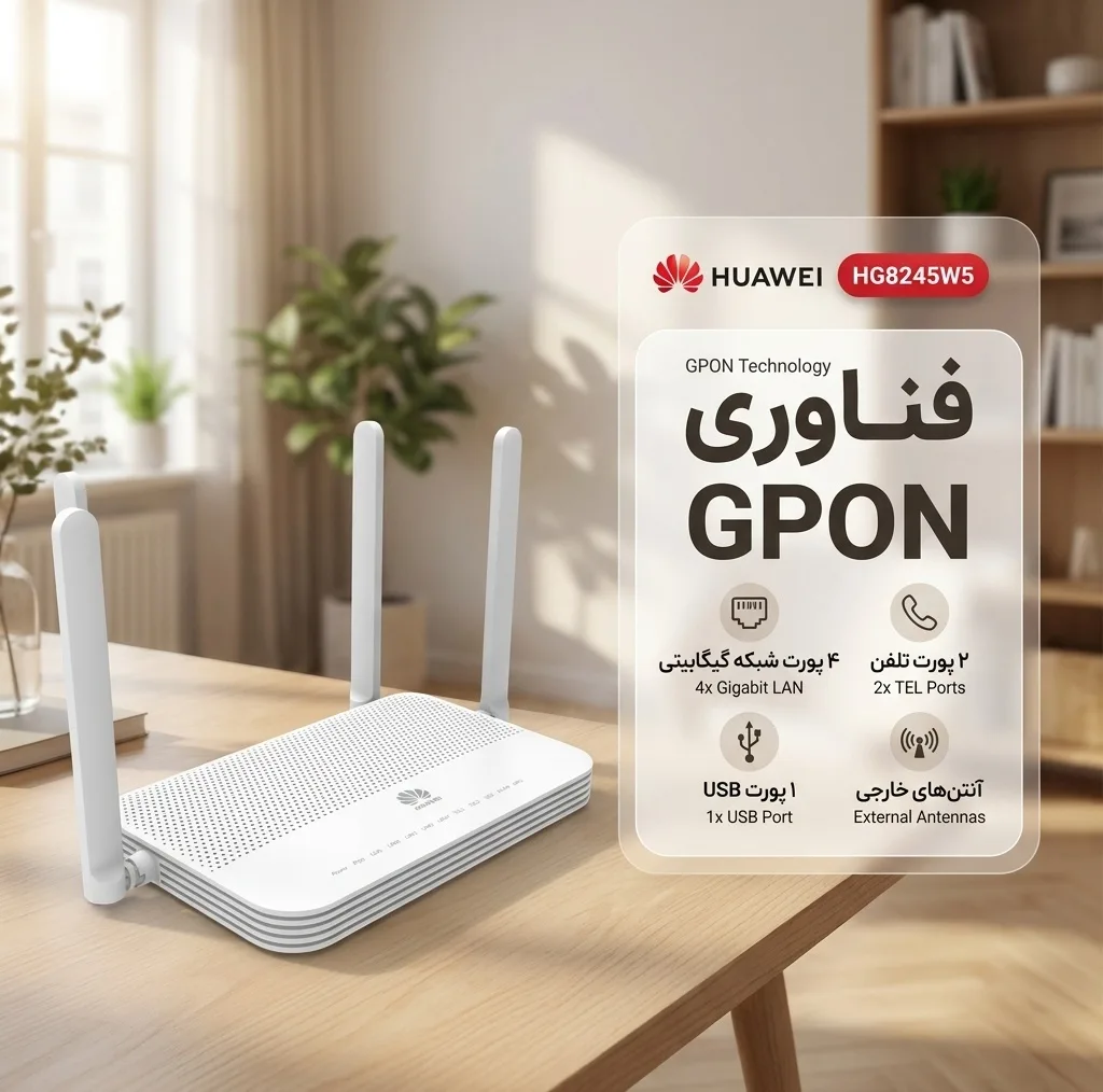 مودم روتر فیبر نوری GPON هوآوی مدل HG8245W5