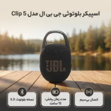 اسپیکر بلوتوثی جی بی ال مدل Clip 5