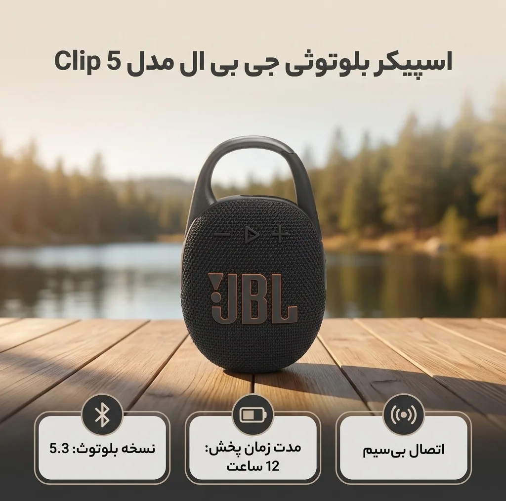 اسپیکر بلوتوثی جی بی ال مدل Clip 5