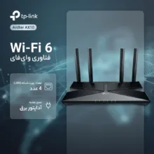 روتر بی سیم تی پی-لینک مدل Archer ax10 Wi-Fi 6