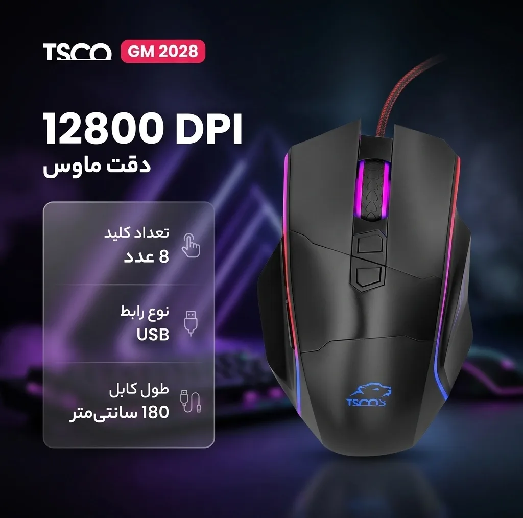 ماوس مخصوص بازی تسکو مدل GM 2028