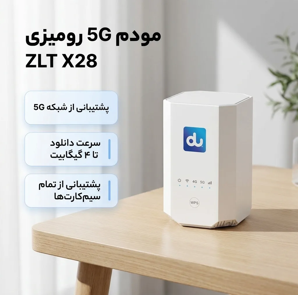 مودم 5G رومیزی ZLT X28 با پشتیبانی از همه سیمکارتهای ایران، وایفای 6، سرعت دانلود 4 گیگابیت بر ثانیه، قابلیت تجمیع باند، پنل سوپر ادمین دائمی، اتصال USB Type-C و LAN