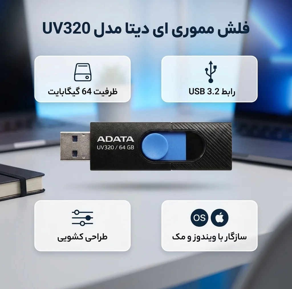 فلش مموری USB 3.2 ای‌دیتا مدل UV320 ظرفیت 64 گیگابایت با طراحی کشویی بدون درپوش و محل اتصال بند