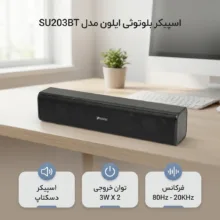 اسپیکر بلوتوثی ایلون مدل SU203BT