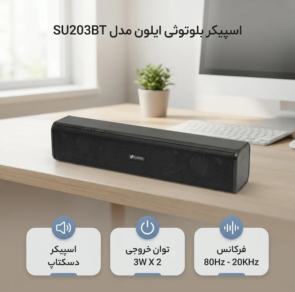 اسپیکر بلوتوثی ایلون مدل SU203BT