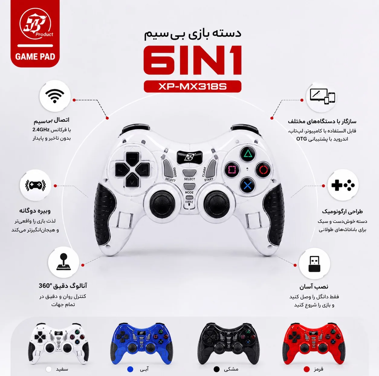 دسته بازی بی سیم ایکس پی-پروداکت مدل MX318S