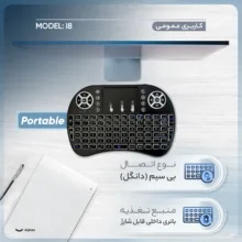 مینی کیبورد بی سیم همراه با تاچ پد مدل i8