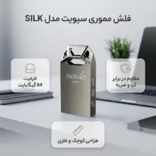 فلش مموری 64 گیگابایت سیویت مدل SILK، مقاوم در برابر آب، ضربه، شوک، لرزش، گردوغبار، خط‌وخش، اثر انگشت و لک