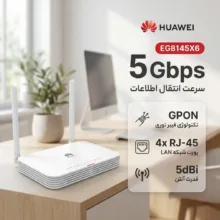 مودم فیبر نوری هوآوی مدل EG8145X6