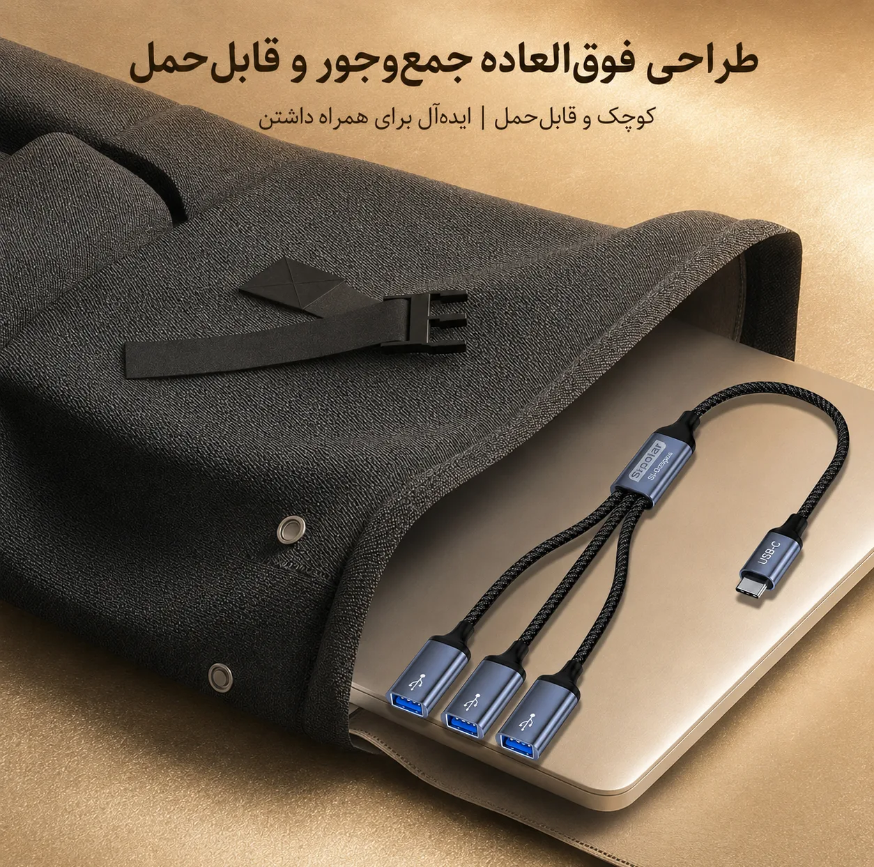 هاب 4 پورت USB 3.2 سیپولار مدل SI-Octopus