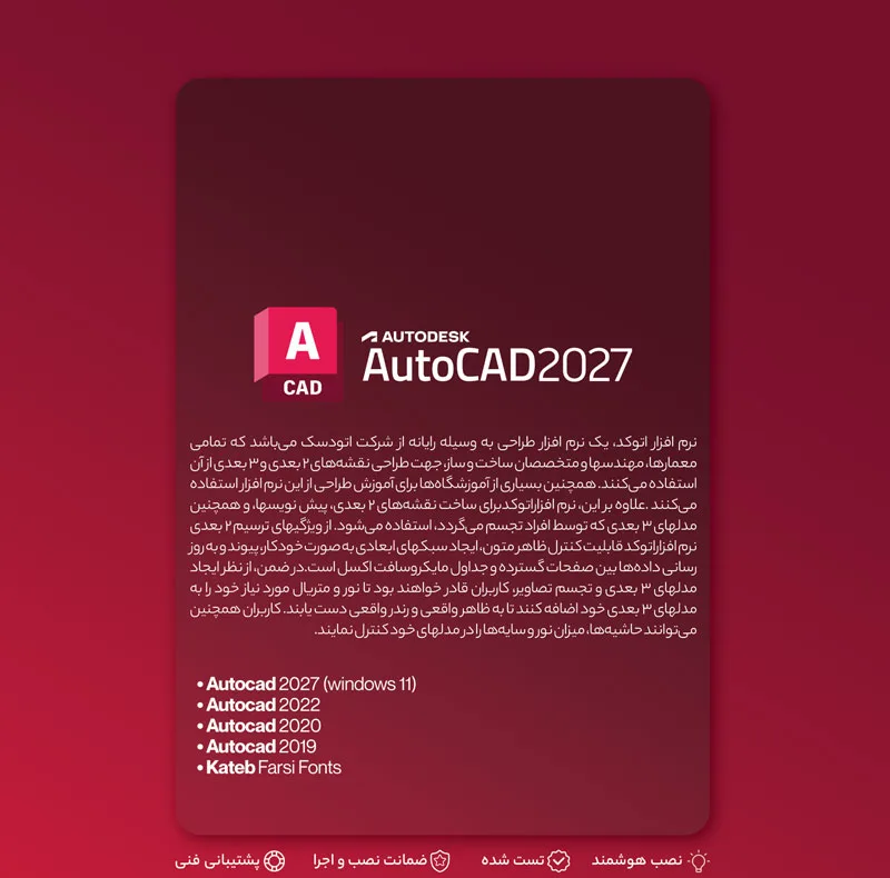 مجموعه نرم افزار اتوکد 2027 نشر جی بی تیم