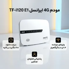مودم 4G ایرانسل مدل TF-i120 E1 با فناوری LTE Cat 12، سرعت دانلود 600 مگابیت بر ثانیه، آپلود 100 مگابیت بر ثانیه، وای‌فای دوبانده 2.4 و 5.8 گیگاهرتز، پشتیبانی همزمان 50 کاربر، چهار پورت اترنت، مناسب استفاده خانگی و اداری