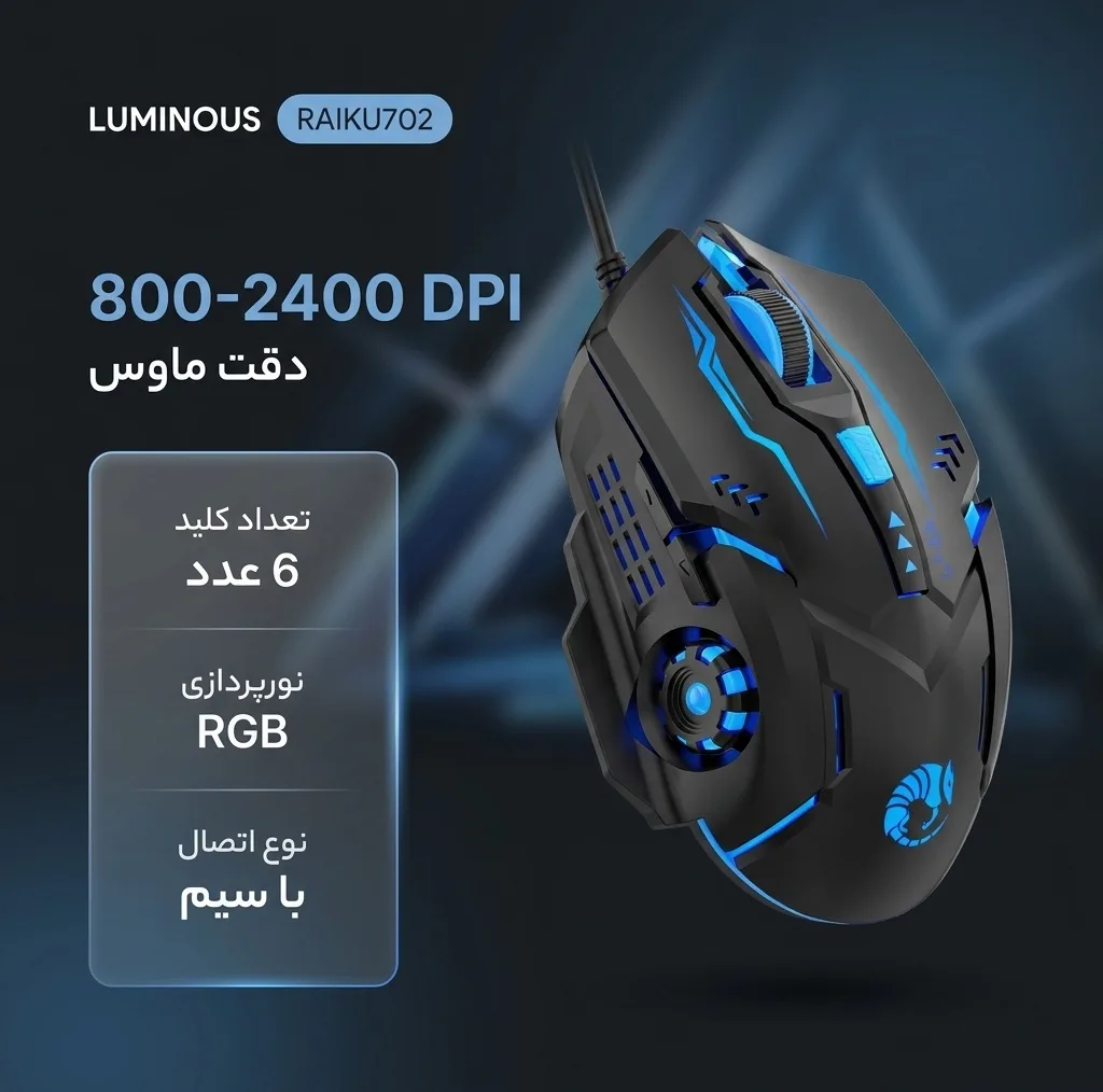 ماوس گیمینگ لومینوس مدل RAIKU702