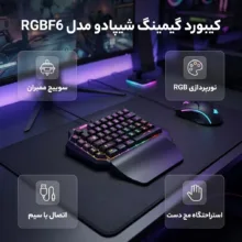 کیبورد گیمینگ شیپادو مدل RGBF6، سوییچ ممبران، Tenkeyless، نورپردازی LED RGB