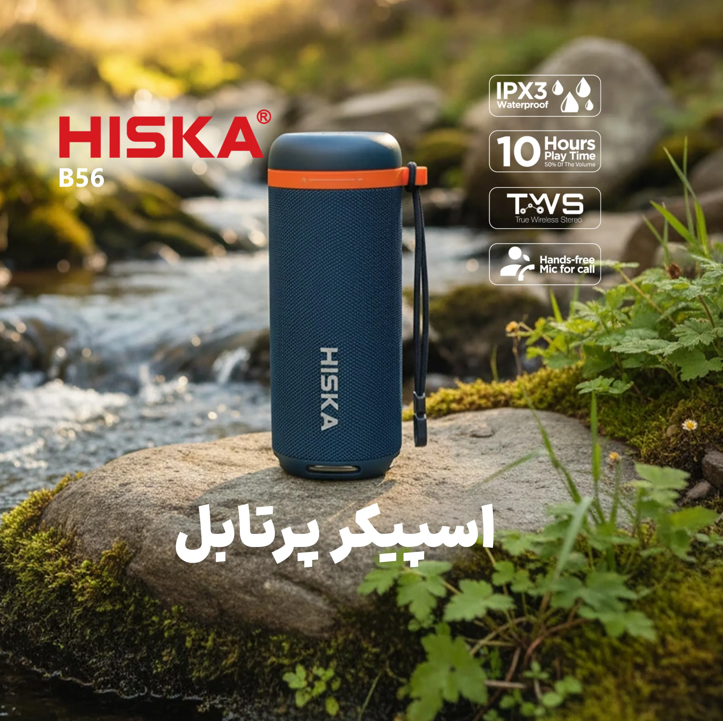 اسپیکر بلوتوثی قابل حمل هیسکا مدل B56