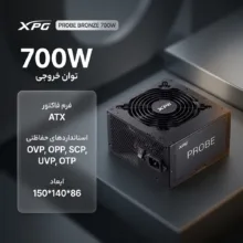 منبع تغذیه کامپیوتر 700 وات ای دیتا ایکس پی جی مدل PROBE BRONZE 700W