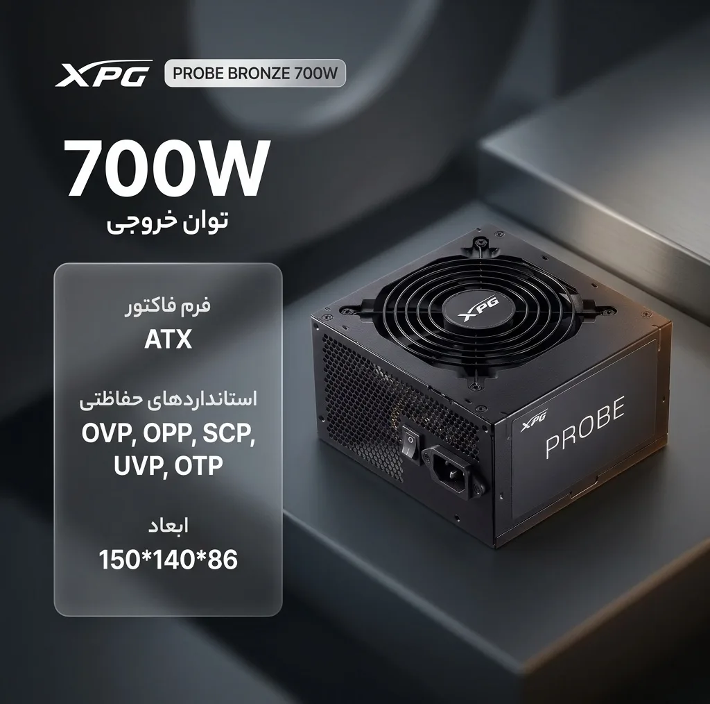 منبع تغذیه کامپیوتر 700 وات ای دیتا ایکس پی جی مدل PROBE BRONZE 700W