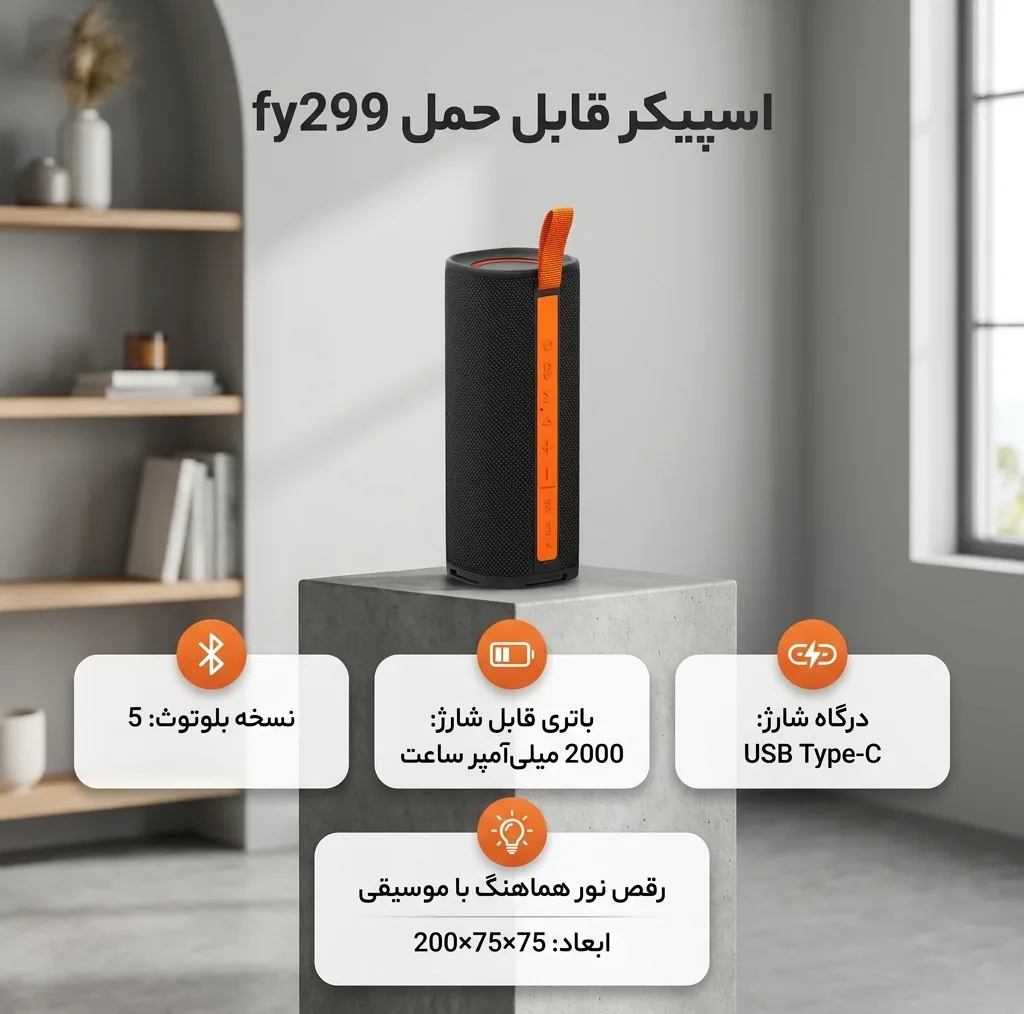 اسپیکر بلوتوثی مکسیدر مدل fy299