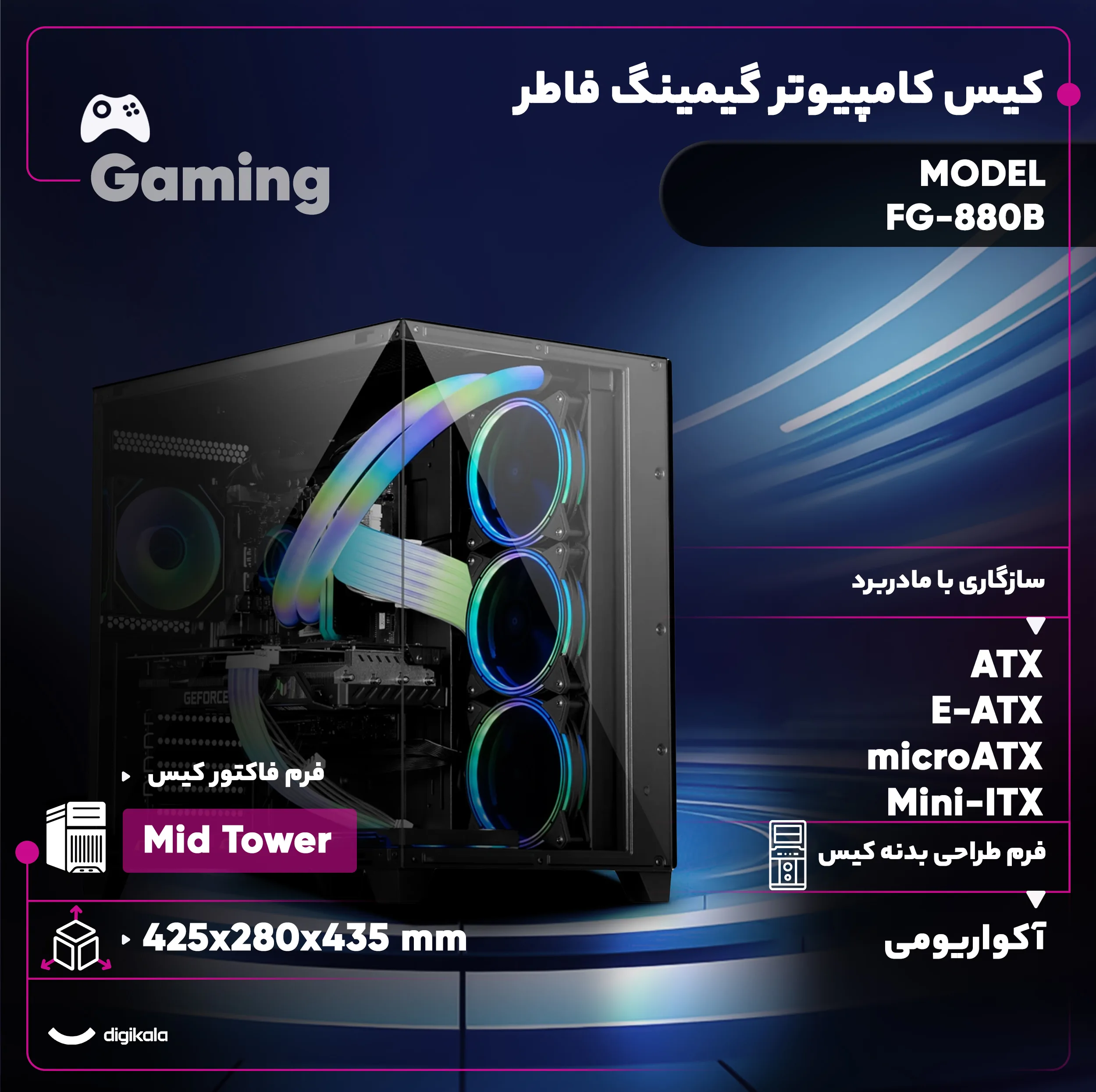 کیس کامپیوتر گیمینگ فاطر مدل FG-880B