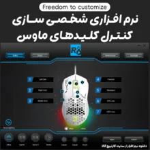 ماوس گیمینگ آر هشت مدل R8-1635
