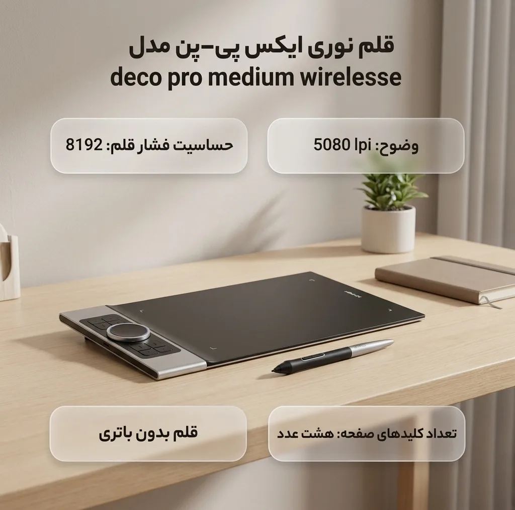 قلم نوری ایکس پی-پن مدل deco pro medium wirelesse