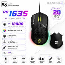 ماوس گیمینگ آر هشت مدل R8-1635
