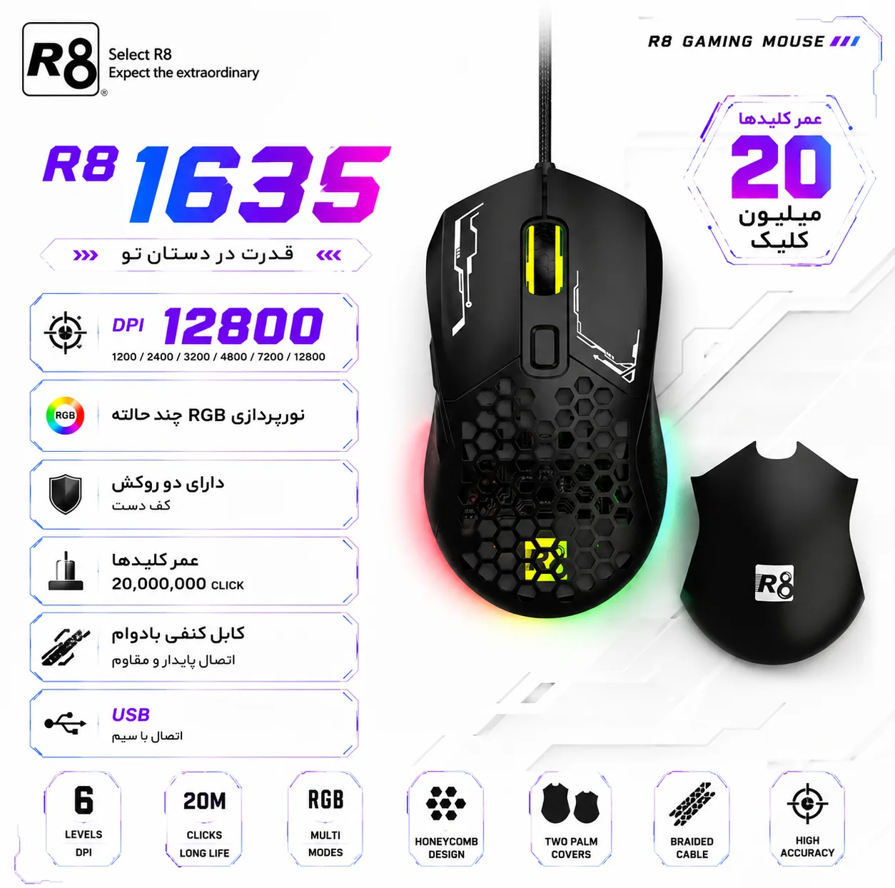 ماوس گیمینگ آر هشت مدل R8-1635