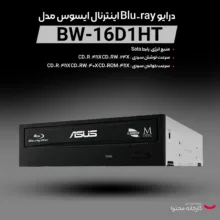 درایو Blu-ray اینترنال ایسوس مدل BW-16D1HT