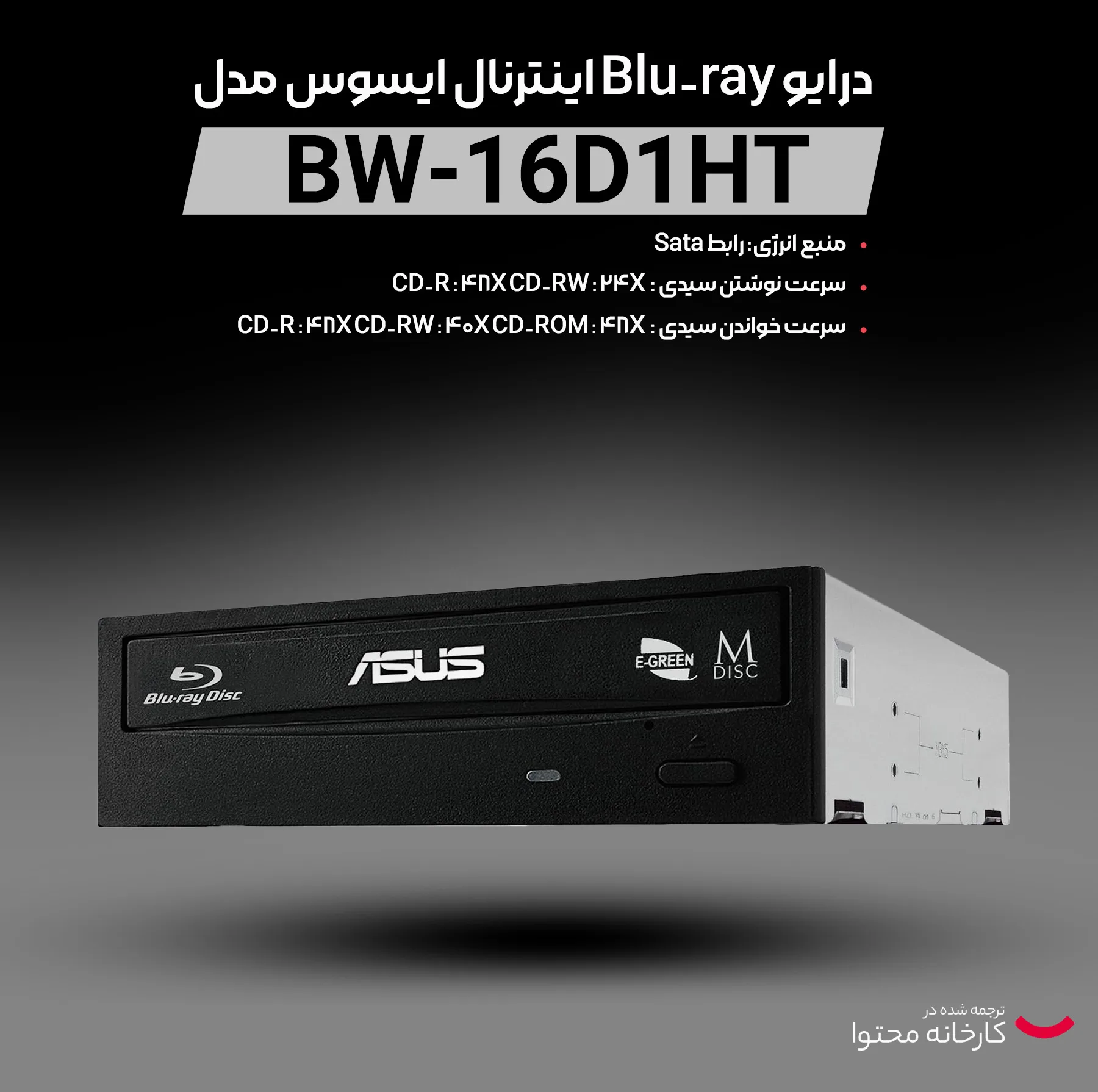 درایو Blu-ray اینترنال ایسوس مدل BW-16D1HT