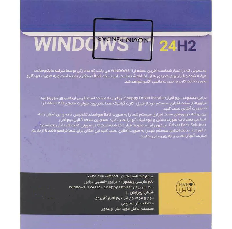سیستم عامل ویندوز 11 به همراه درایور پک و اسنپی درایور نشر نوین پندار