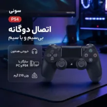 دسته بازی سونی مدل PS4