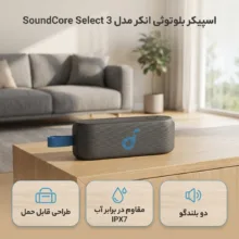 اسپیکر بلوتوثی انکر مدل SoundCore Select 3