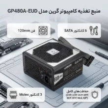 منبع تغذیه کامپیوتر گرین مدل GP480A-EUD