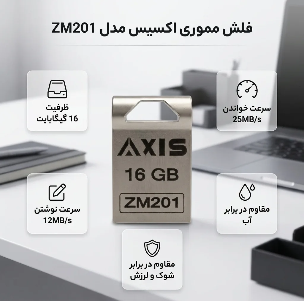 فلش مموری 16 گیگابایتی اکسیس مدل ZM201 با مقاومت در برابر آب، شوک و لرزش و سازگار با ویندوز، لینوکس و مک اواس
