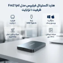 هارد اکسترنال فیلیپس مدل Fm21pd ظرفیت 1 ترابایت دارای رابط USB Type-A