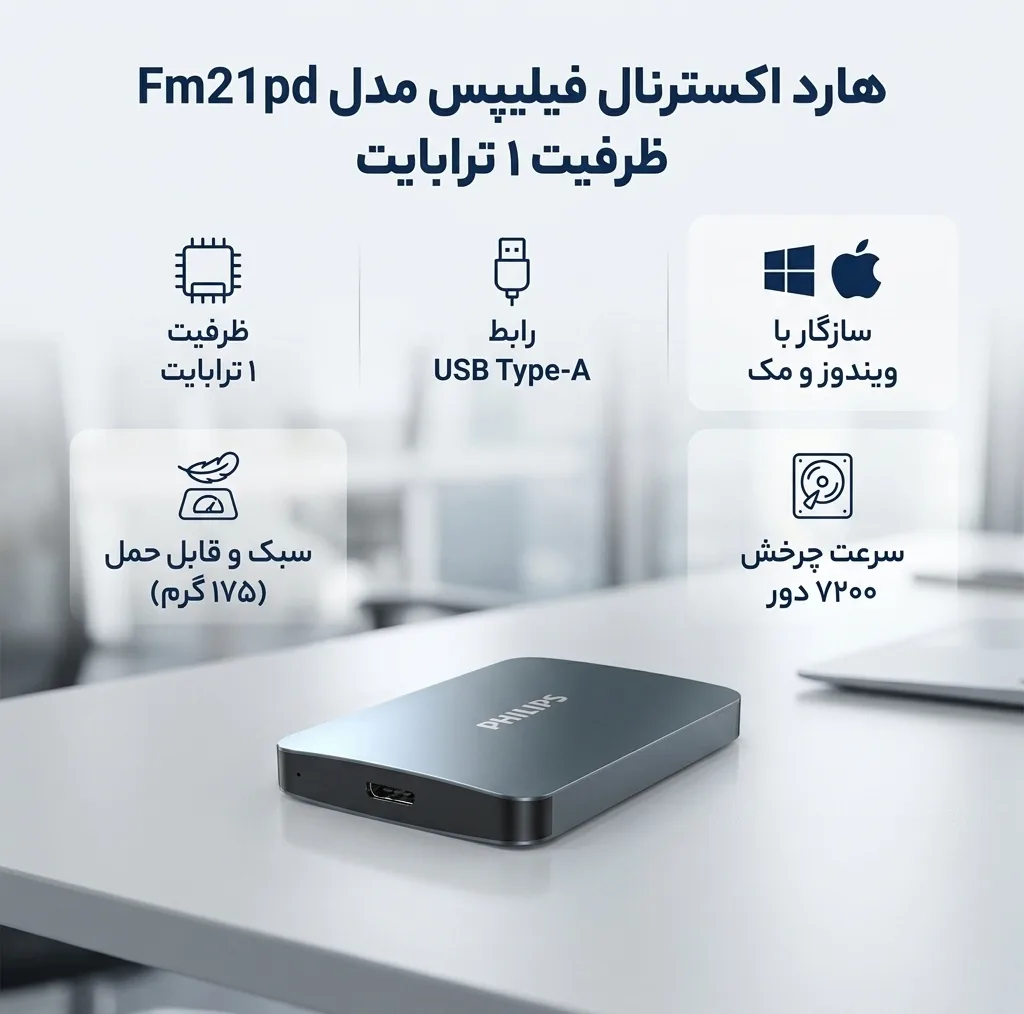 هارد اکسترنال فیلیپس مدل Fm21pd ظرفیت 1 ترابایت دارای رابط USB Type-A