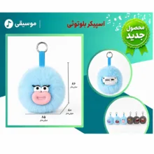 اسپیکر بلوتوثی قابل حمل مدل مخملی کیوت