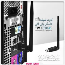 کارت شبکه USB تسکو مدل TW1010