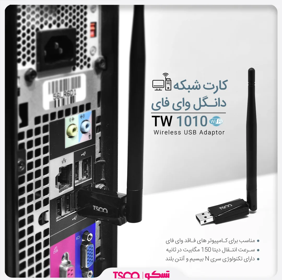 کارت شبکه USB تسکو مدل TW1010