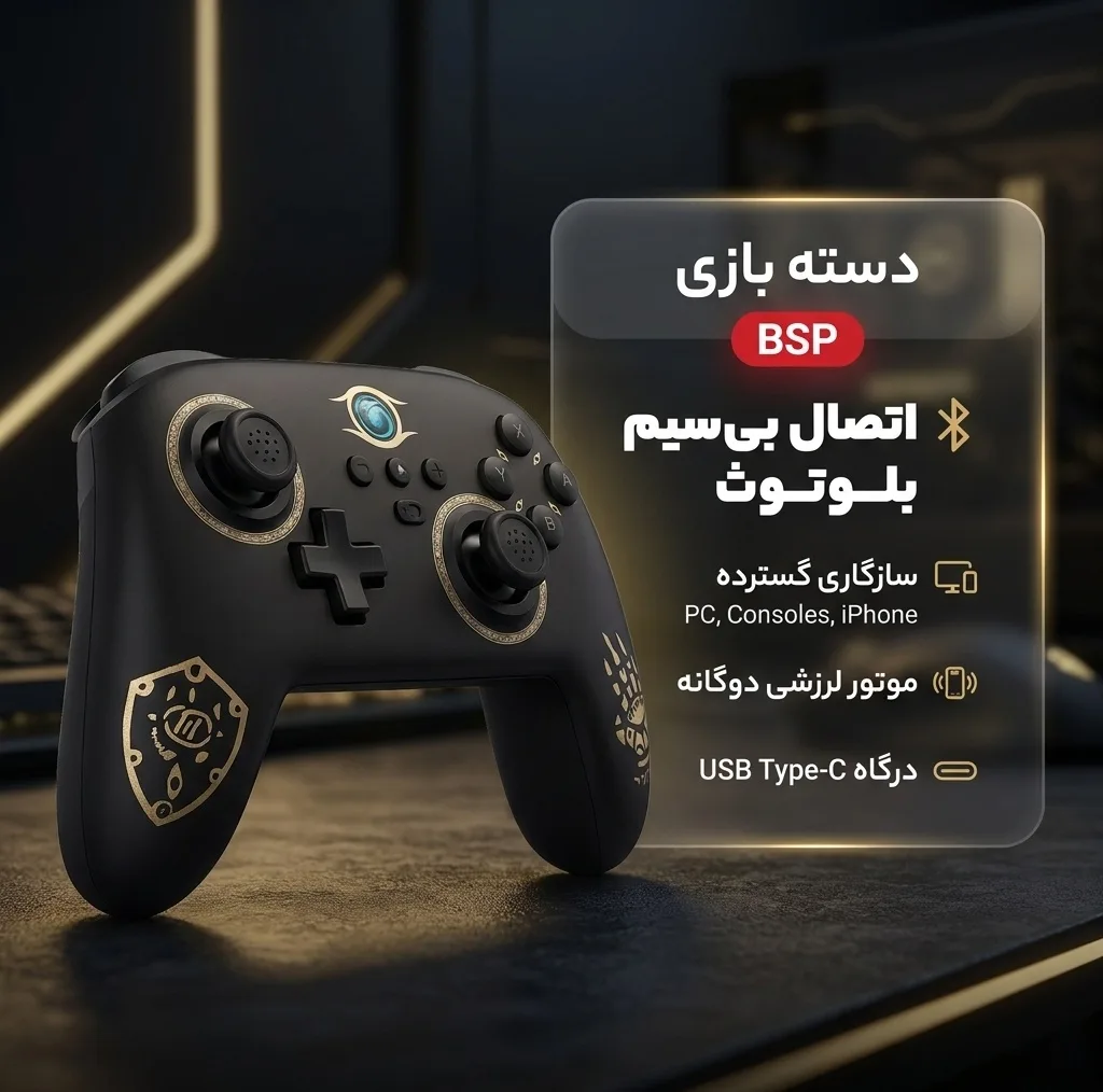 دسته بازی مدل BSP