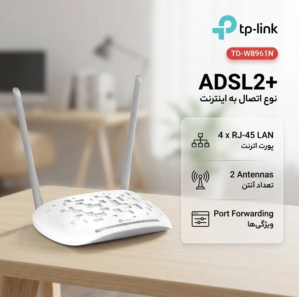 مودم روتر +ADSL2 تی پی-لینک مدل TD-W8961N