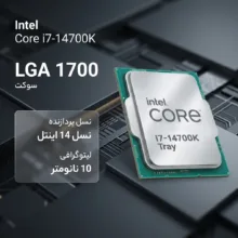 پردازنده مرکزی اینتل مدل Core i7 14700K-Tray