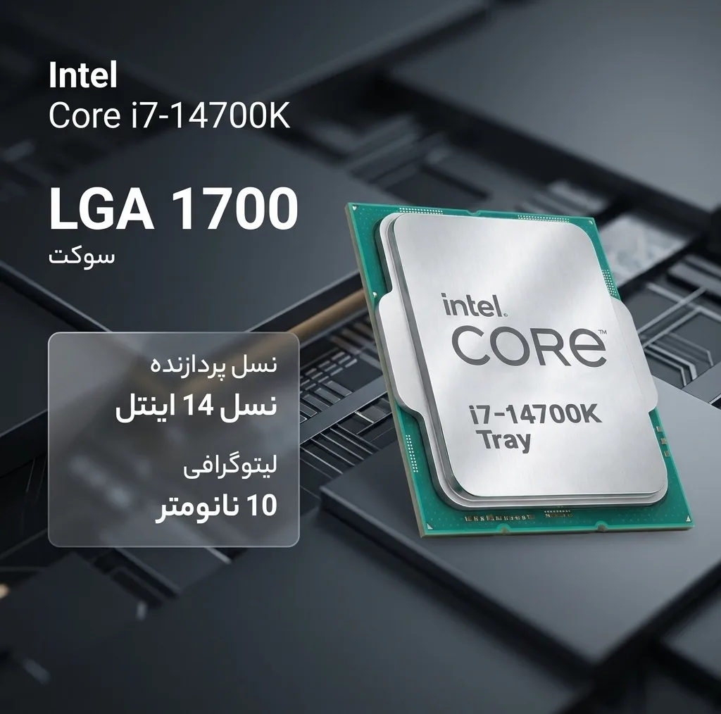 پردازنده مرکزی اینتل مدل Core i7 14700K-Tray