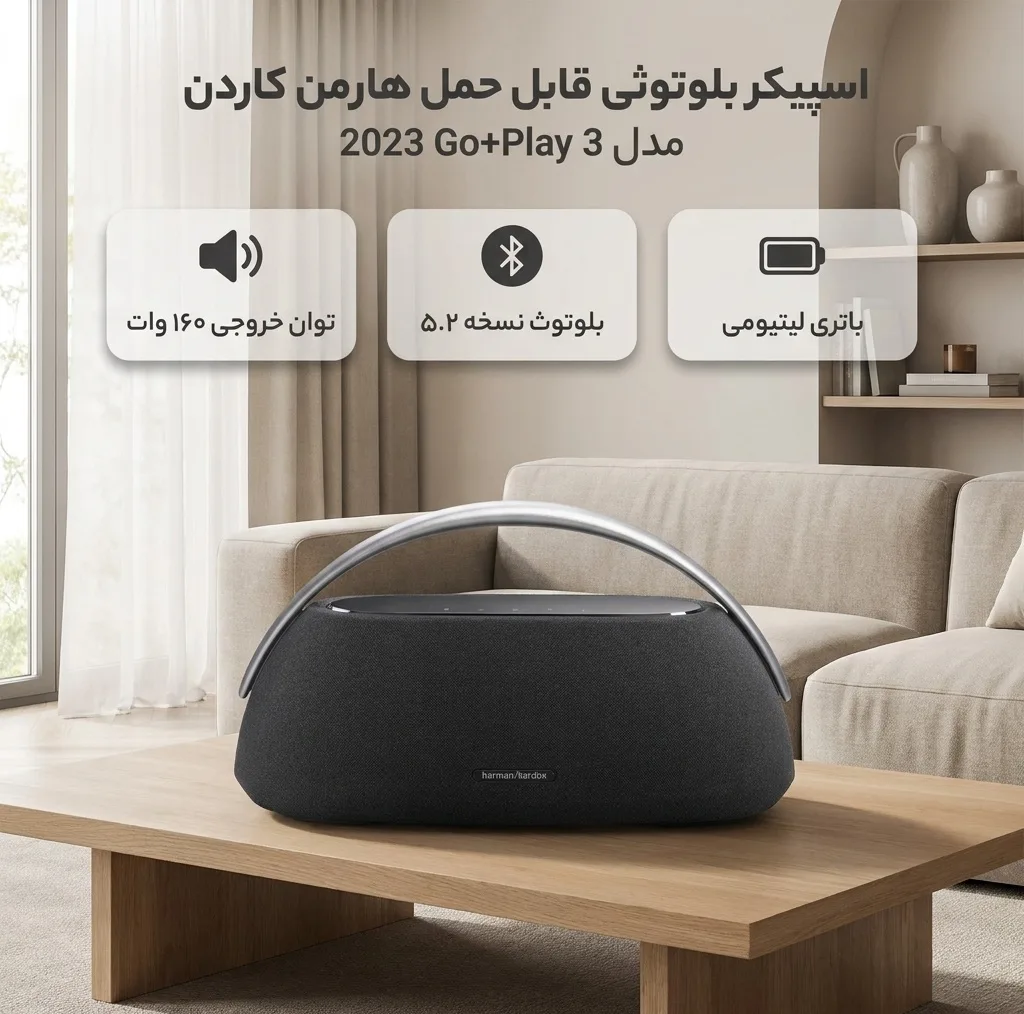 اسپیکر بلوتوثی قابل حمل هارمن کاردن مدل  Go+Play 3 2023